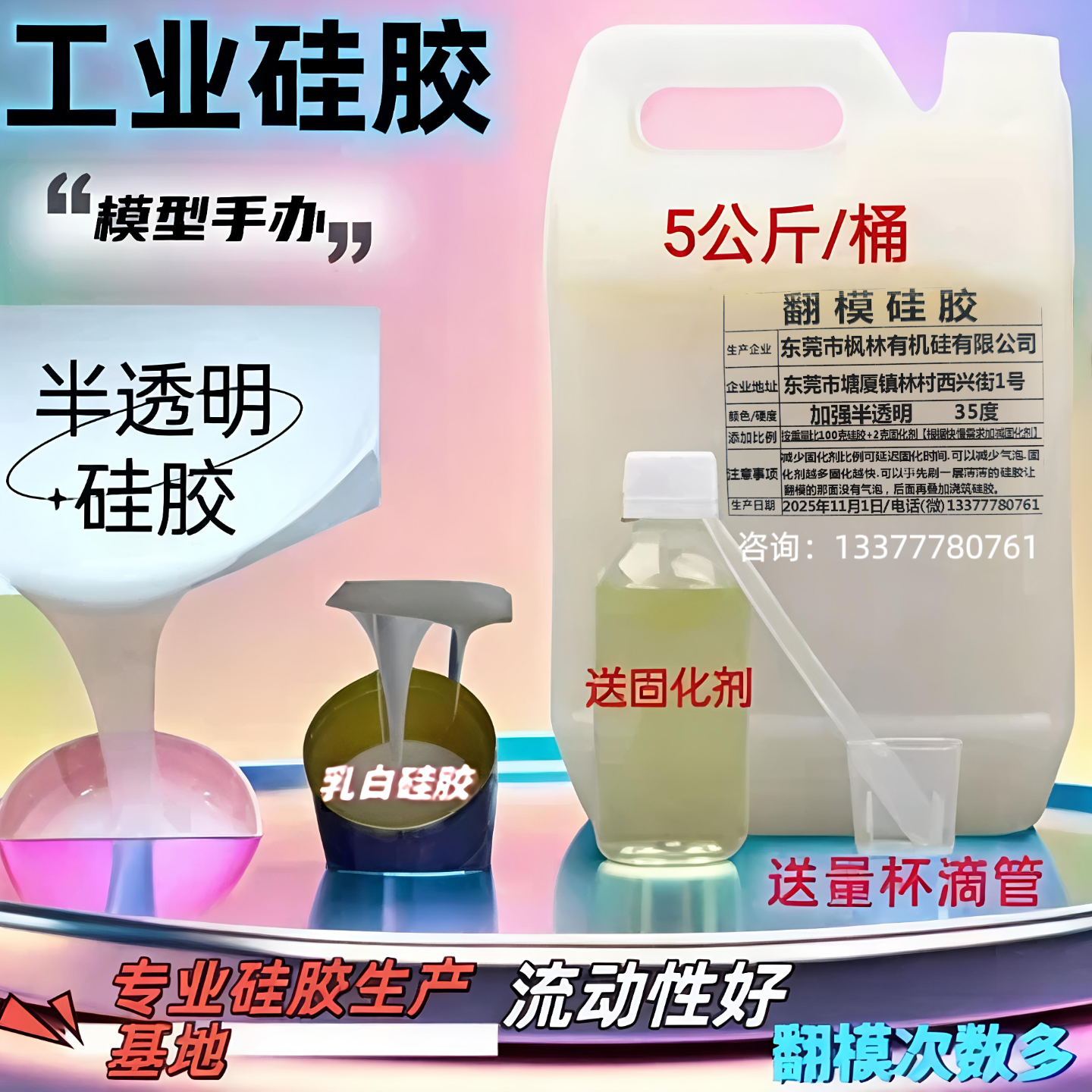 半透明工业硅胶树脂石膏翻模原材料手办模型乳白色高品质液体硅胶