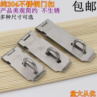 304不锈钢门扣插销锁牌门扣鼻子防盗门挂锁扣搭扣锁片挂3-4-5寸