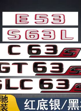 适用奔驰25款车标C63S GT63S S63L GLE53 SL63S改装AMG车标贴尾标