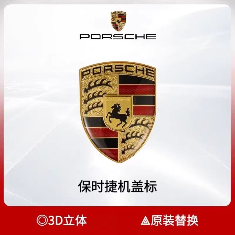 适用于保时捷个性引擎盖标志