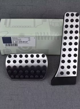 适用于奔驰S级S450S400LS320LS500L EQS改装免打孔油门刹车脚踏板