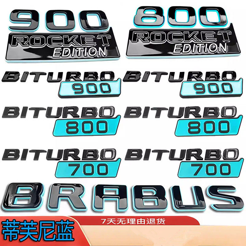 奔驰G级BRABUS蒂芙尼蓝车身贴