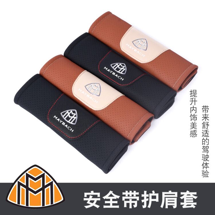 奔驰新S级迈巴赫内饰安全带护肩