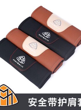 适用于奔驰新S迈巴赫EQSS450S560S480GLS480内饰改装安全带护肩