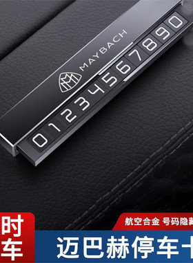 适用于奔驰迈巴赫临时停车牌S级GLS580EQSS480S580挪车电话号码牌