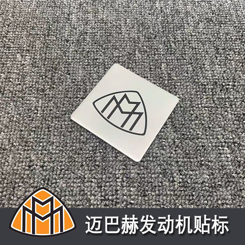 奔驰S级迈巴赫发动机贴标车身贴