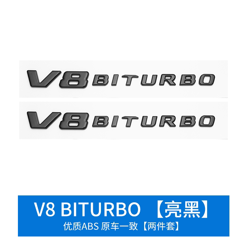 奔驰V8BITURBO叶子板侧标S65G63