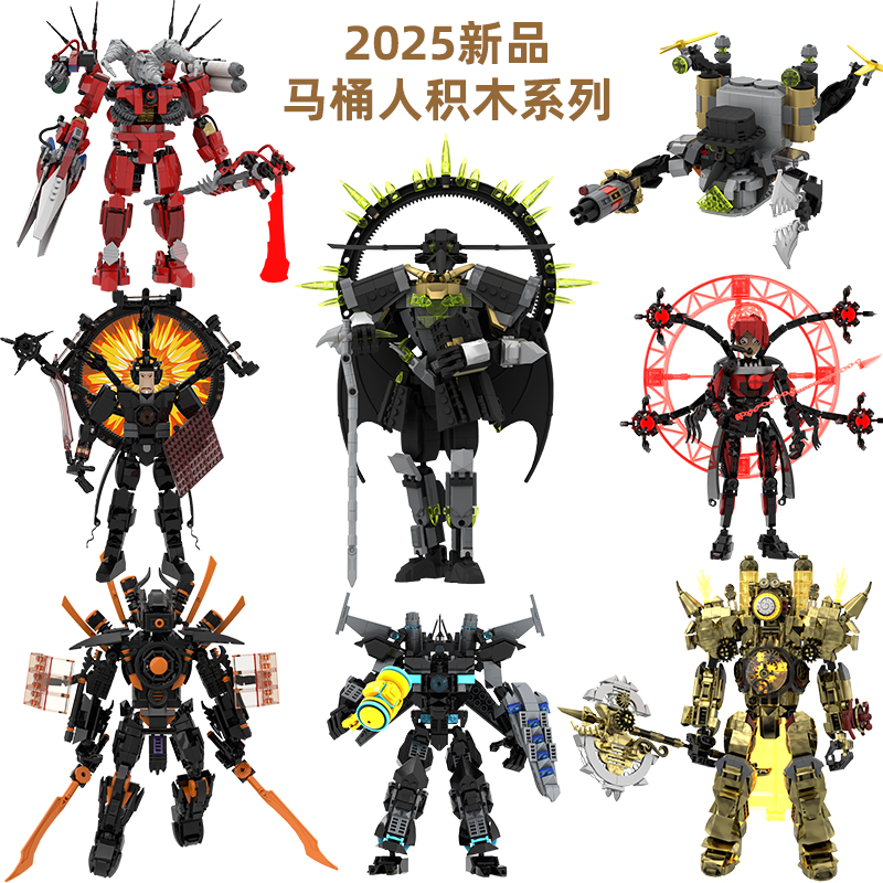 2025马桶人和监控人积木新品电钻人泰坦时钟人拼装玩具音响人手办