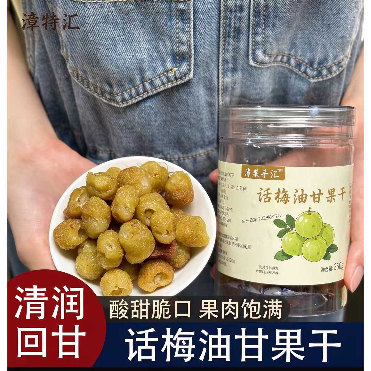 福建云霄特产话梅油甘果干去核新鲜腌制余甘果酸甜咸甘休闲零食