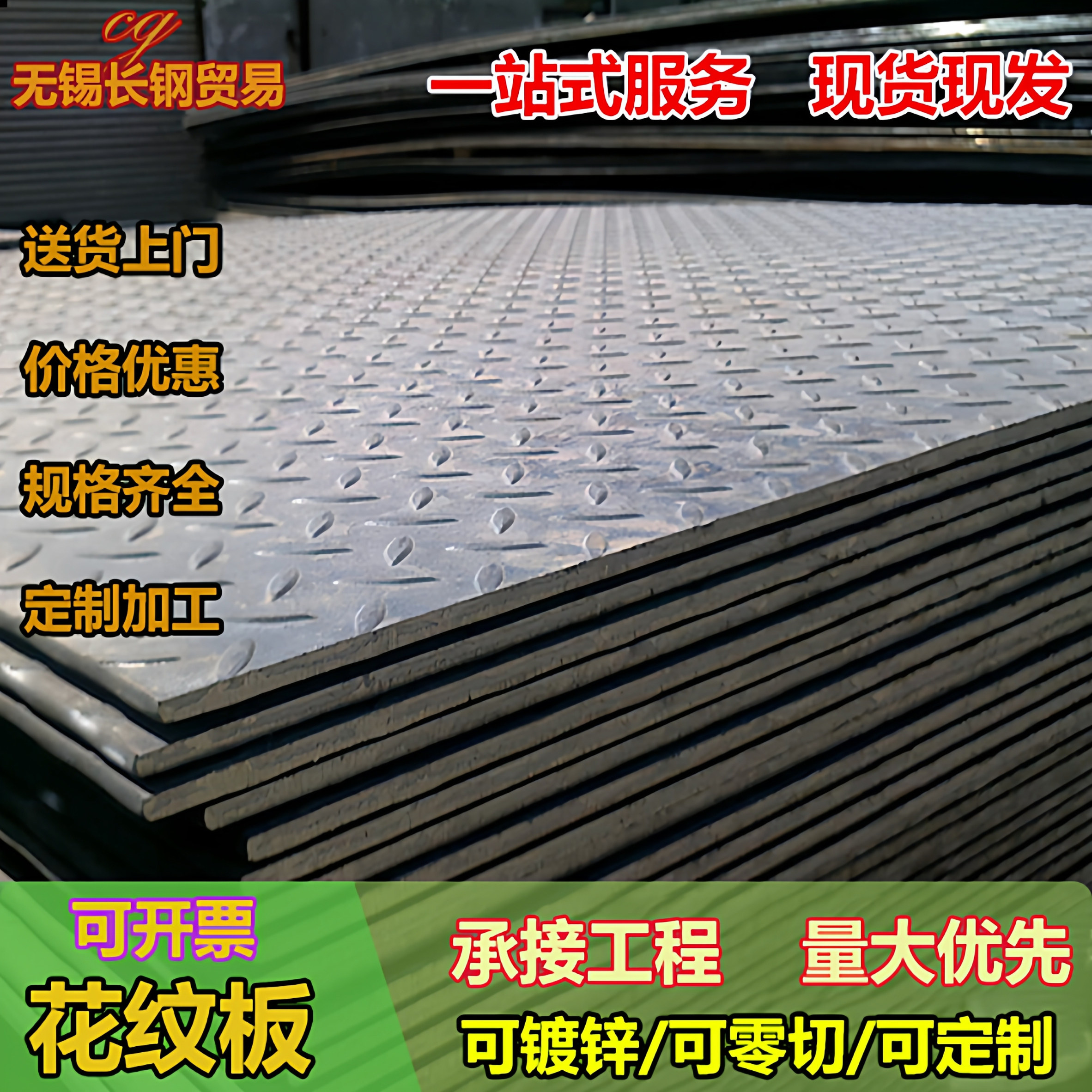 花纹钢板防滑2-10mm3mm楼梯踏步车底板铺地镀锌焊接切割加工沟盖