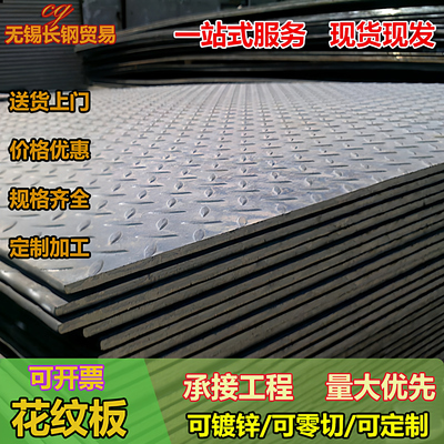 花纹钢板防滑2-10mm3mm楼梯踏步车底板铺地镀锌焊接切割加工沟盖