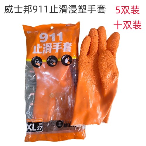 威士邦911加厚耐油防滑手套