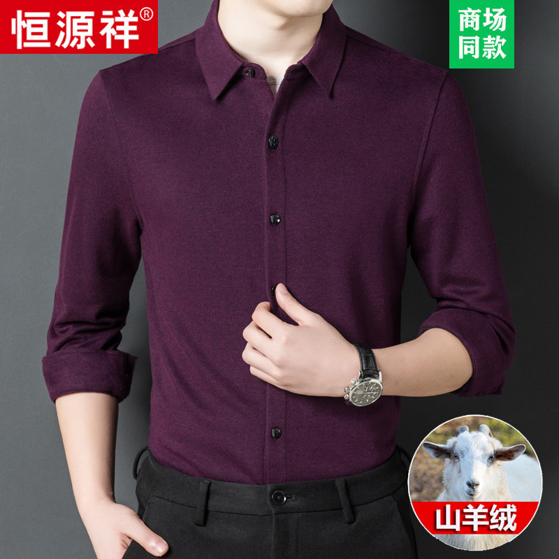 恒源祥高端纯山羊绒衬衫男士长袖加绒加厚保暖秋商务中年羊毛衬衣,男装,衬衫,淘宝优惠券,粉丝福利购,淘宝优惠卷