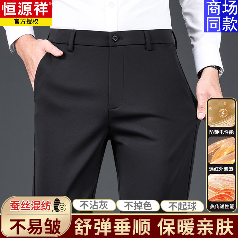 恒源祥男士休闲裤2025秋季蚕丝直筒商务西裤百搭高弹力薄款长裤男