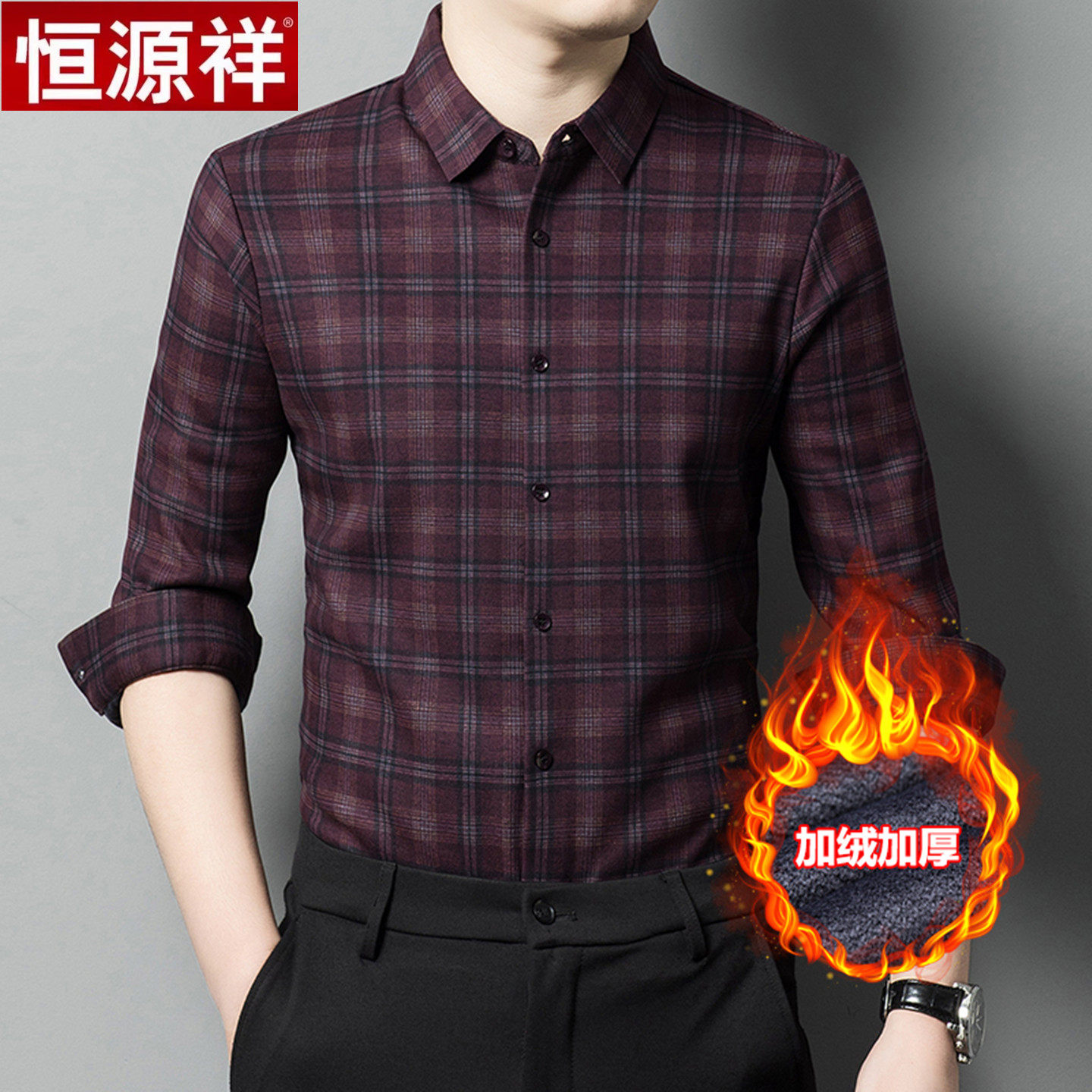 恒源祥高端羊毛男士长袖衬衫秋冬加厚商务保暖加绒磨毛格子衬衣,男装,衬衫,淘宝优惠券,粉丝福利购,淘宝优惠卷