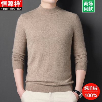 高端正品恒源祥100%纯山