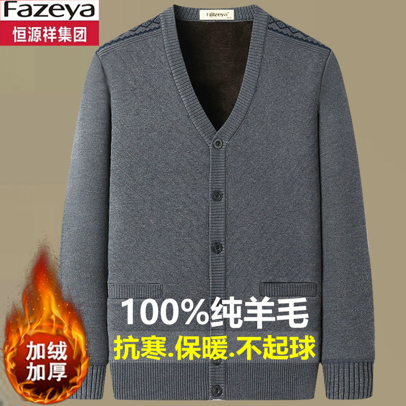 恒源祥彩羊毛衫男针织开