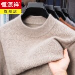 恒源祥秋冬羊毛衫男冬季含羊绒半高领中年加厚羊毛衫打底针织毛衣