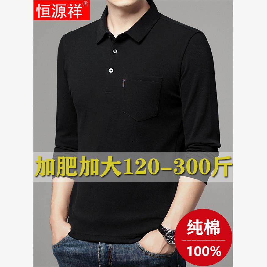 恒源祥加肥大码翻领长袖t恤300斤胖子纯棉上衣男士大码POLO衫口袋