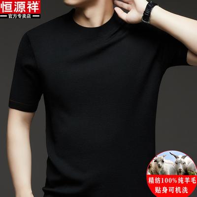 恒源祥机洗精纺100纯羊毛