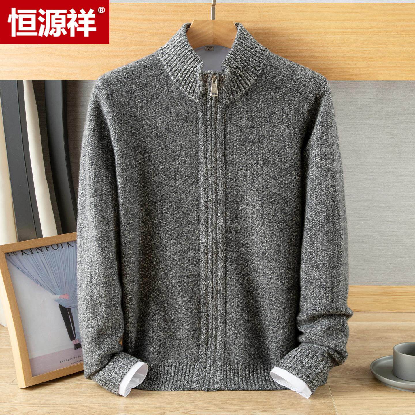 恒源祥2025秋冬羊绒开衫男士厚爸爸外套中老年开襟休闲毛衣全拉链