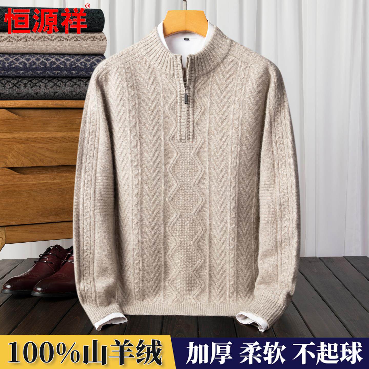 恒源祥100%羊绒衫男士半高拉链领羊毛衫中老年爸爸装加厚打底毛衣