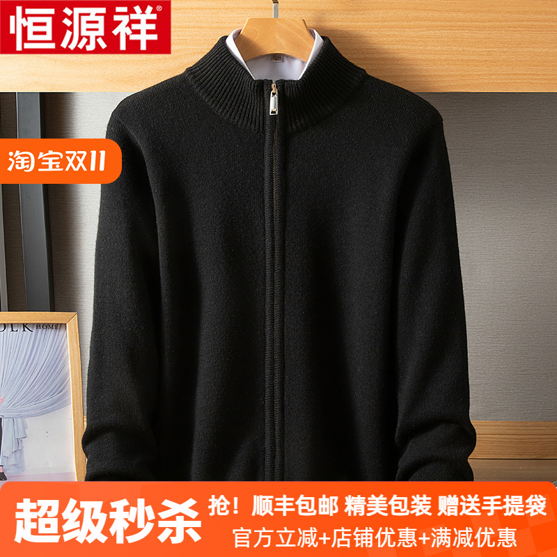 恒源祥羊绒男外套秋冬季