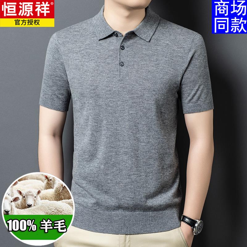 【100%羊毛】恒源祥男士