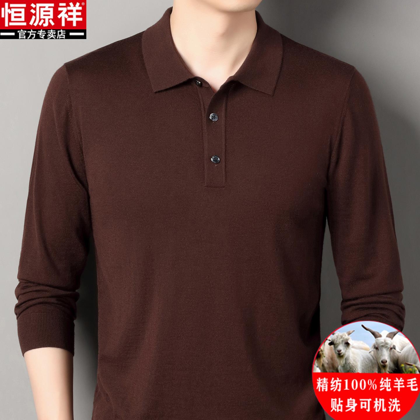 恒源祥可机洗精纺100%羊