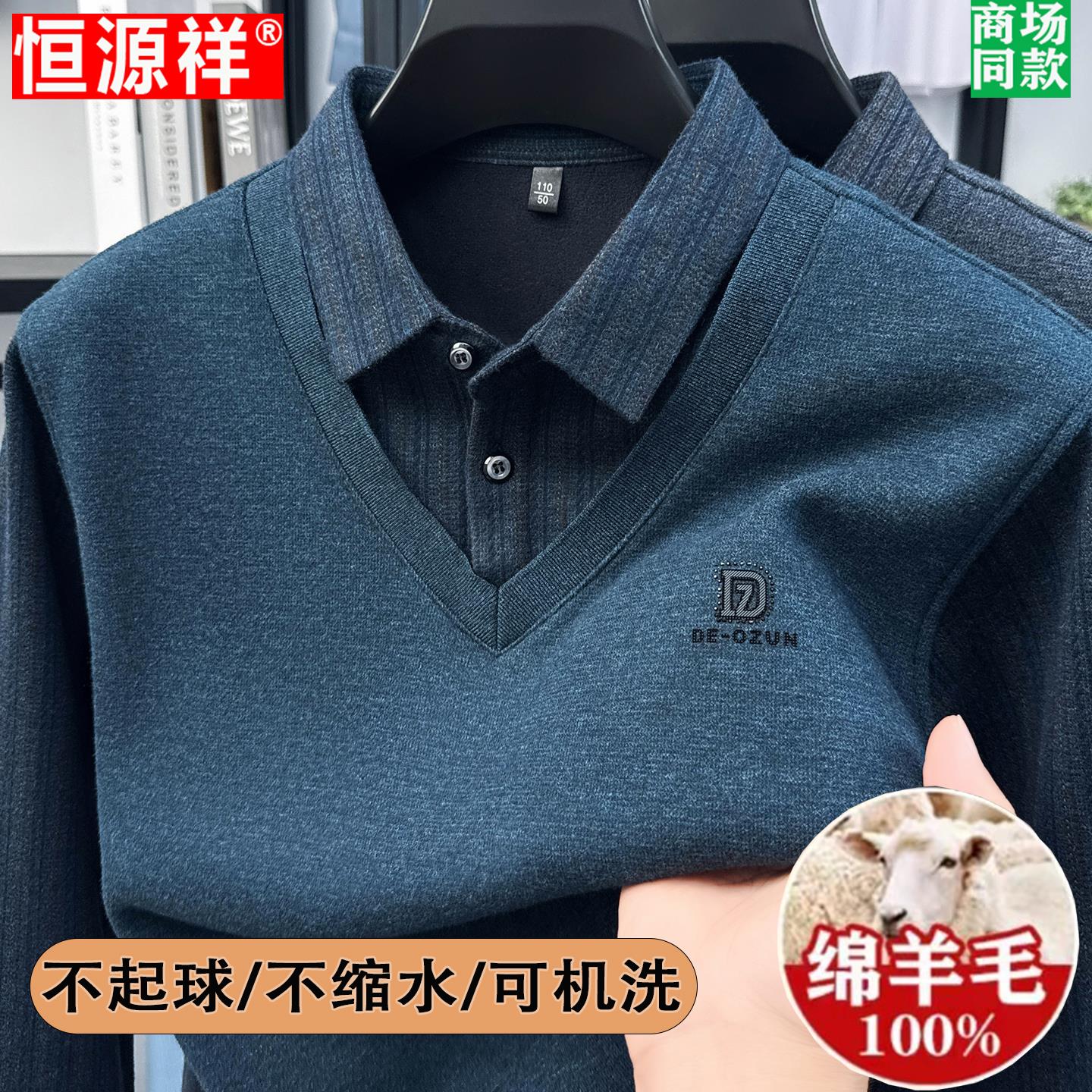 恒源祥男士假两件加绒加