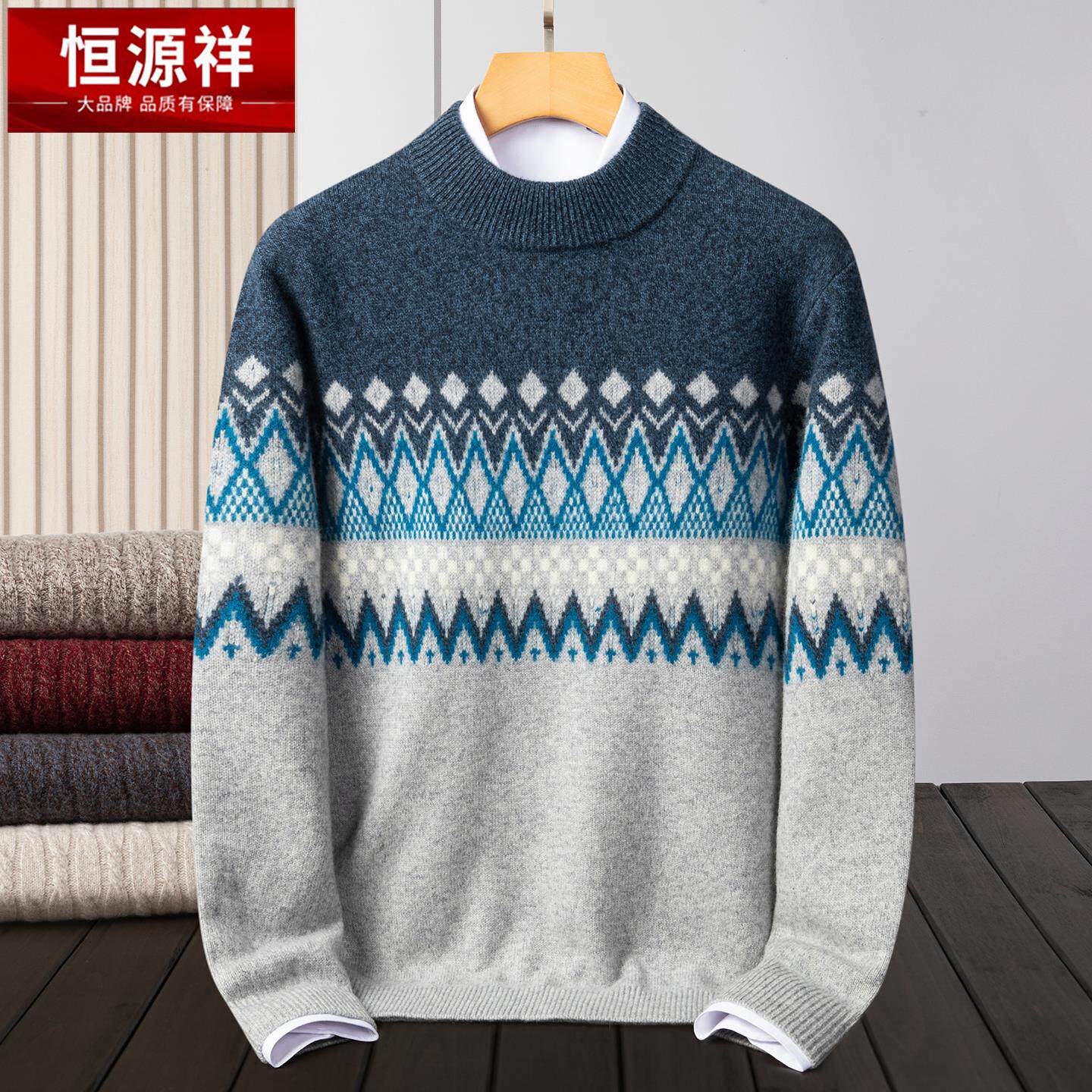 恒源祥新款山羊绒衫男士半高圆领加厚提花针织衫冬季中青年毛线衣