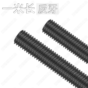 8.8级高强度反牙牙条/左旋丝杆反丝反扣全扣螺杆MM6M8M10M12M16M3