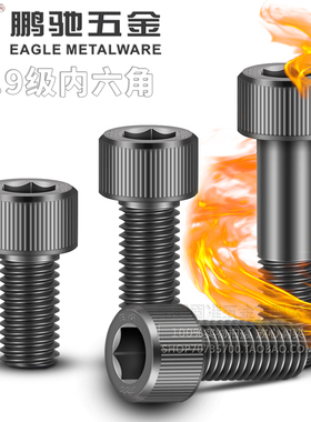 GB70.1 12.9级杯头圆柱头内六角螺丝螺钉DIN912M20*30/35/40-200