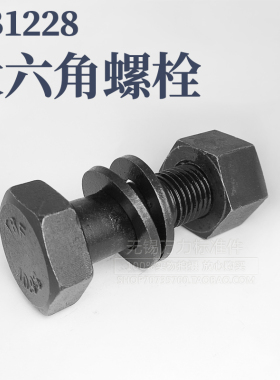 10.9级GB1228大六角头加大外六角螺栓螺丝螺母套装钢结构MM16M30