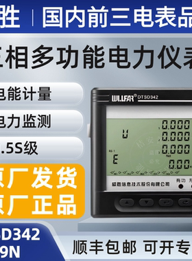 威胜DTSD342-9N三相多功能电表