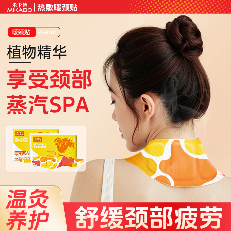 艾草暖颈热敷贴护颈艾灸缓解颈椎疲劳