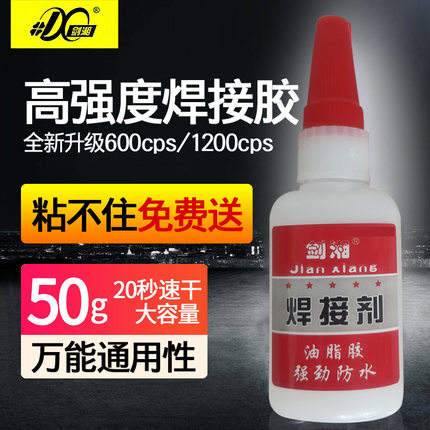 剑湘焊接剂网红同款油性焊接剂万能胶金属胶水焊接油性胶强力胶水
