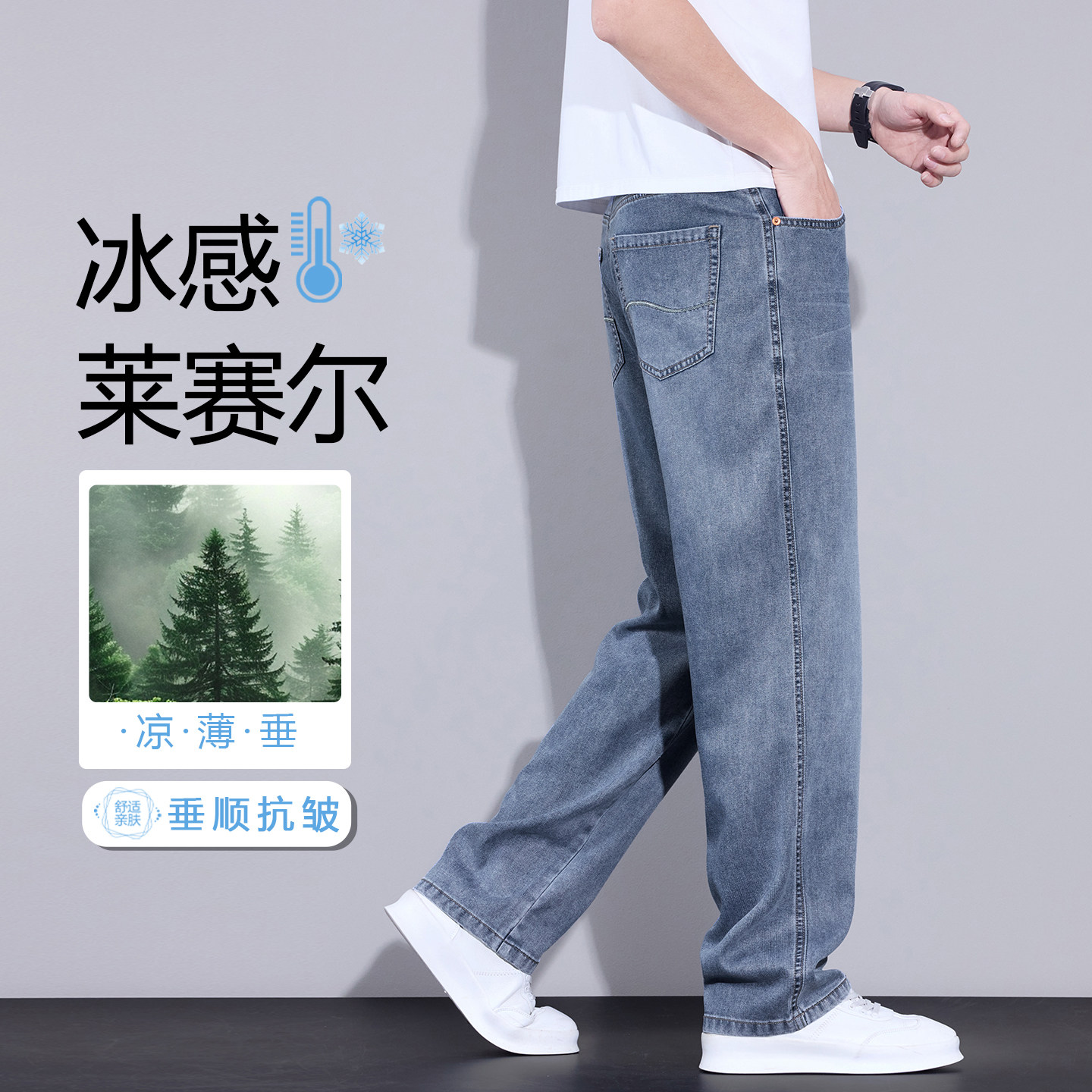 夏季男士透气垂感柔软青春流行微弹潮流中腰直筒莱赛尔天丝牛仔裤