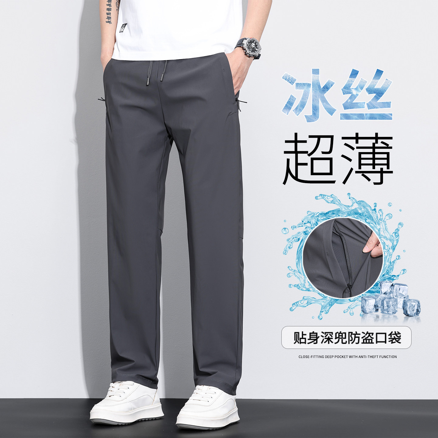 青春活力夏季冰丝休闲裤男薄款运动速干男士松紧腰宽松空调长裤