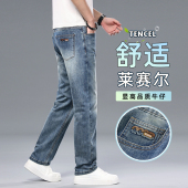 百搭牛仔长裤 着佳刺绣夏季 超薄透气清凉男士 天丝莱赛尔潮版 新款
