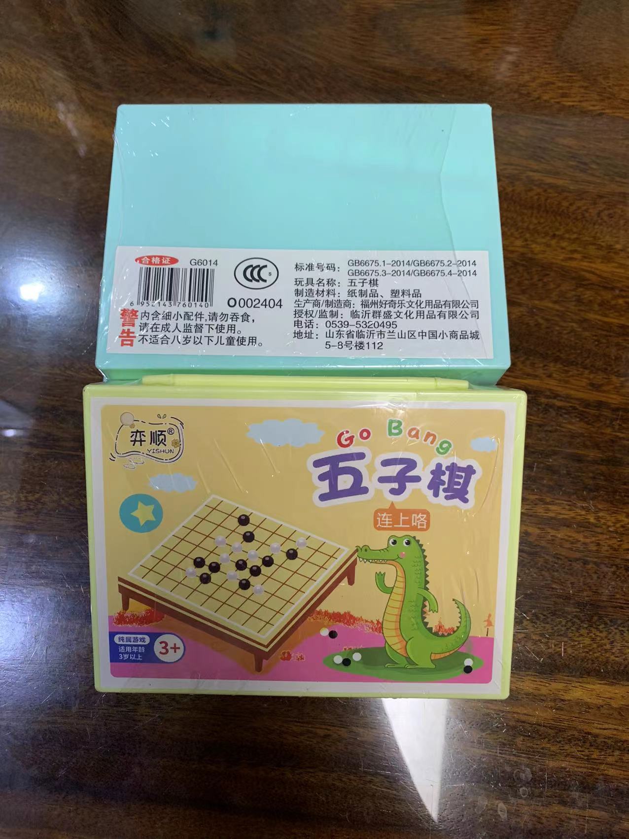 弈顺五子棋益智玩具塑料盒包装亲子便携装一个