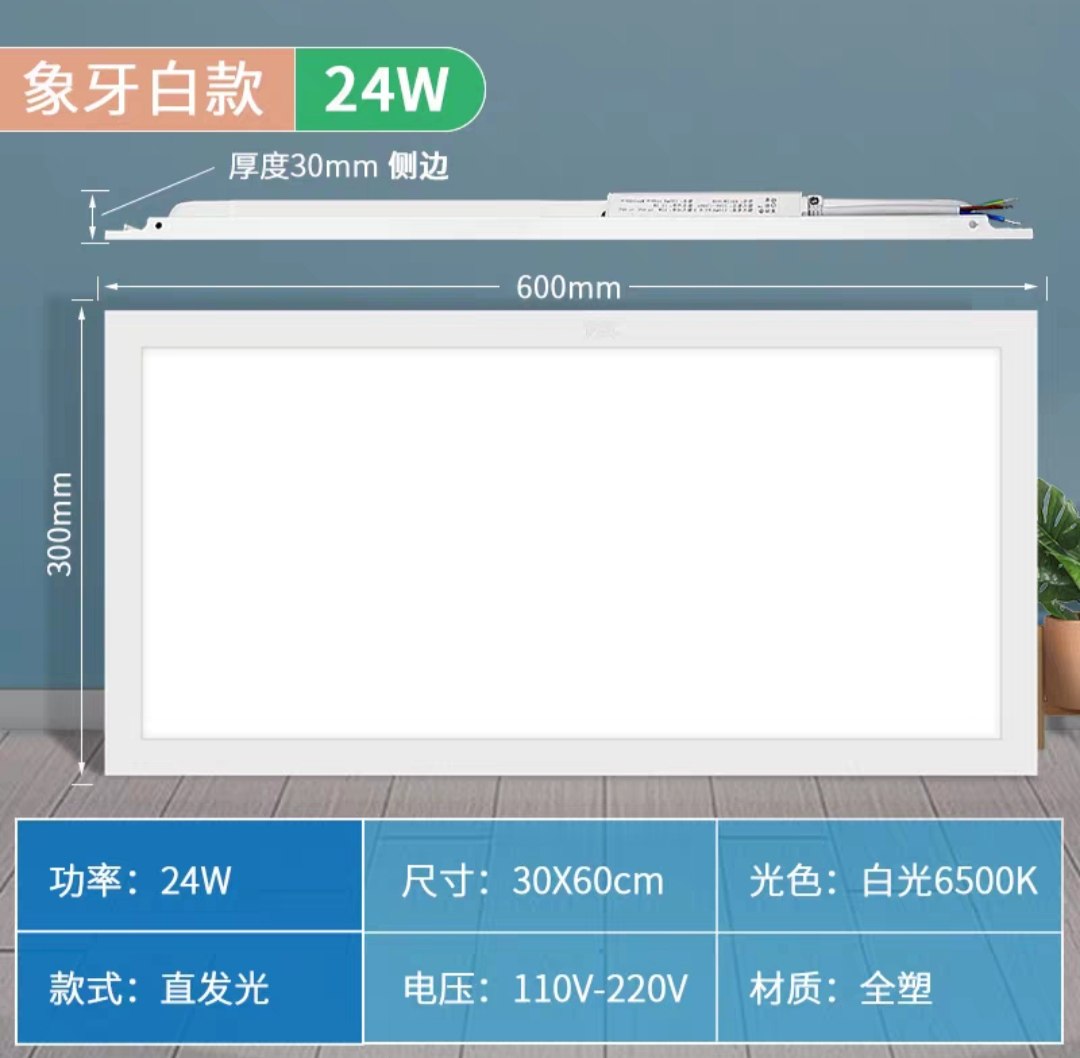 集成吊顶灯LED面板灯炫丽系列直发光办公平板30*60cm24W一个,家装灯饰光源,平板灯/面板灯,淘宝优惠券,粉丝福利购,淘宝优惠卷