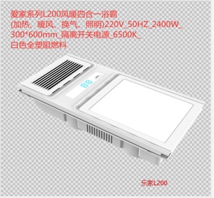 木林森爱家系列L200风暖四合一浴霸室内加热器300×600一个