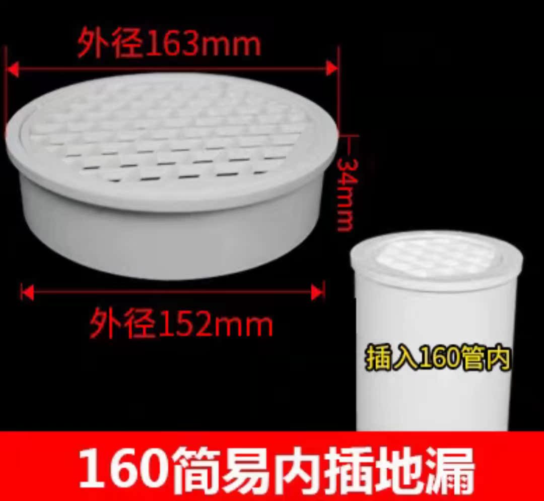 160mmPVC排水管内插地漏直插地坪排水阳台天台简易圆形地漏一个