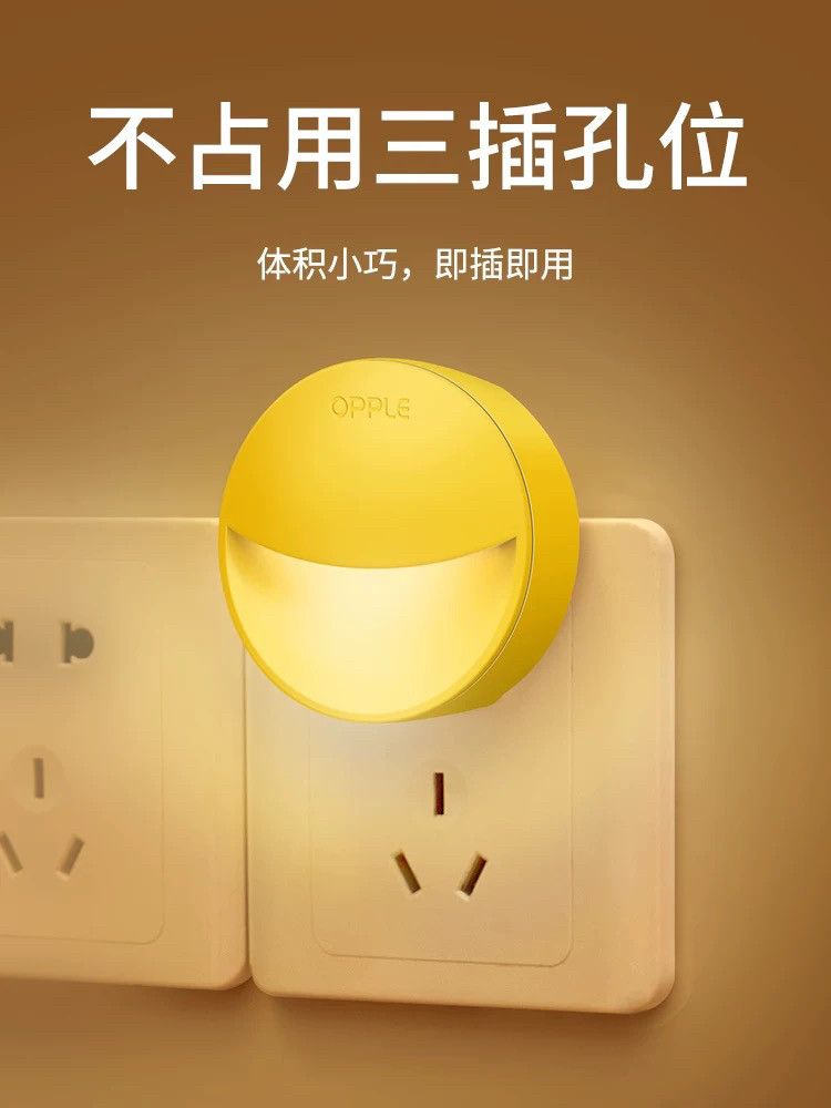 欧普照明小夜灯LED光控感应灯小夜灯