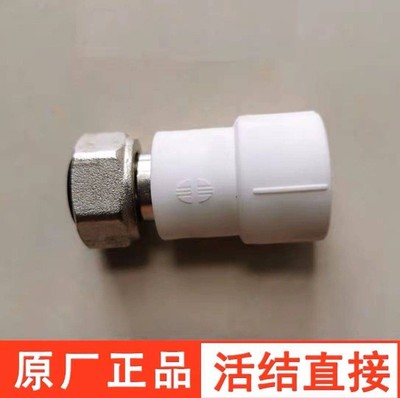 日丰ppr内牙活接头直接水管内丝接头配件一个