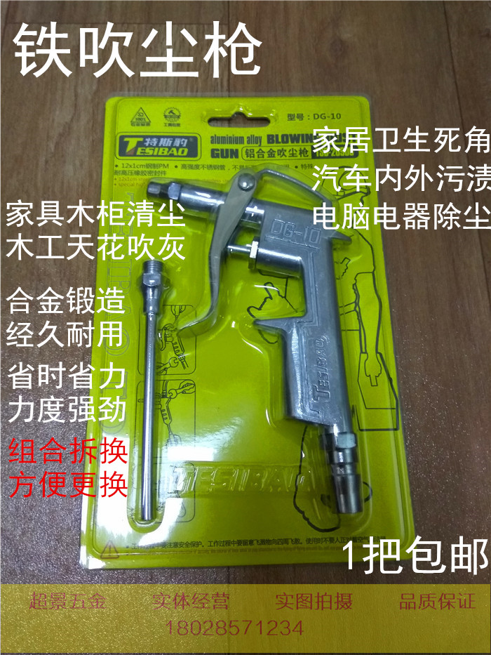 特斯豹合金吹尘枪高压气动去污除尘木工吹气风枪电器汽车内饰包邮图片