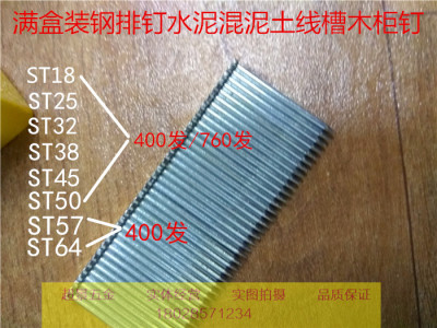 混凝土墙钢排钉气动钉枪钉ST18ST25ST38ST50水泥钉墙壁木工胶排钉