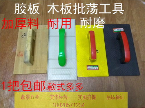 塑料胶板木板抹砂浆磨砂泥板批荡灰匙灰板沙浆泥工灰匙板磨匙锰钢