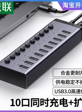 UGREEN绿联USB3.0扩展器一拖7/10多口集分线笔记本电脑外接HUB